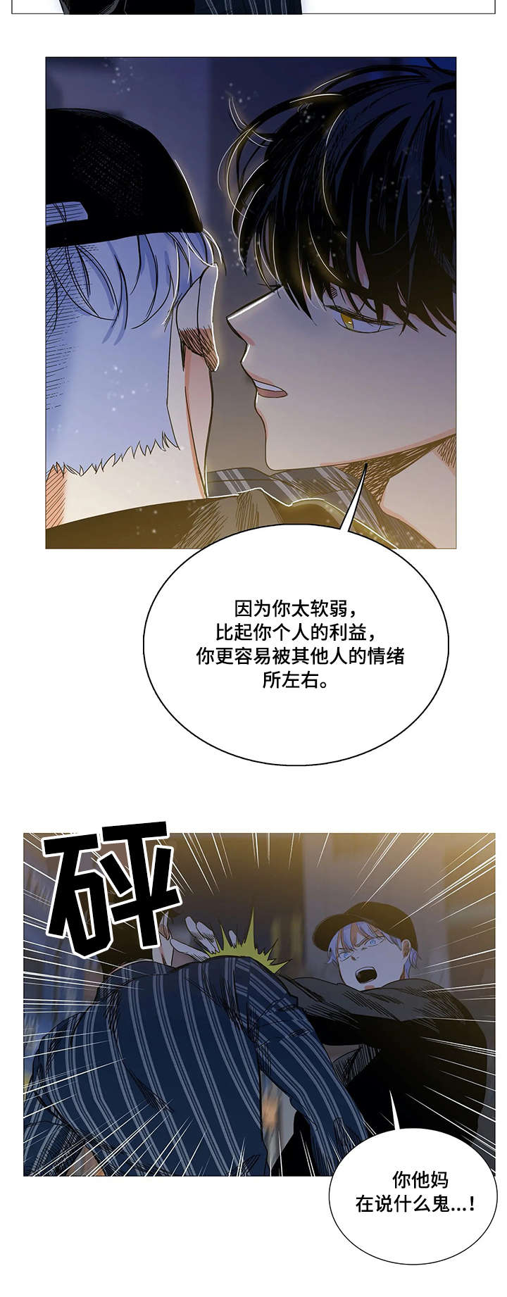 《固执爱人》漫画最新章节第26章：软弱免费下拉式在线观看章节第【5】张图片