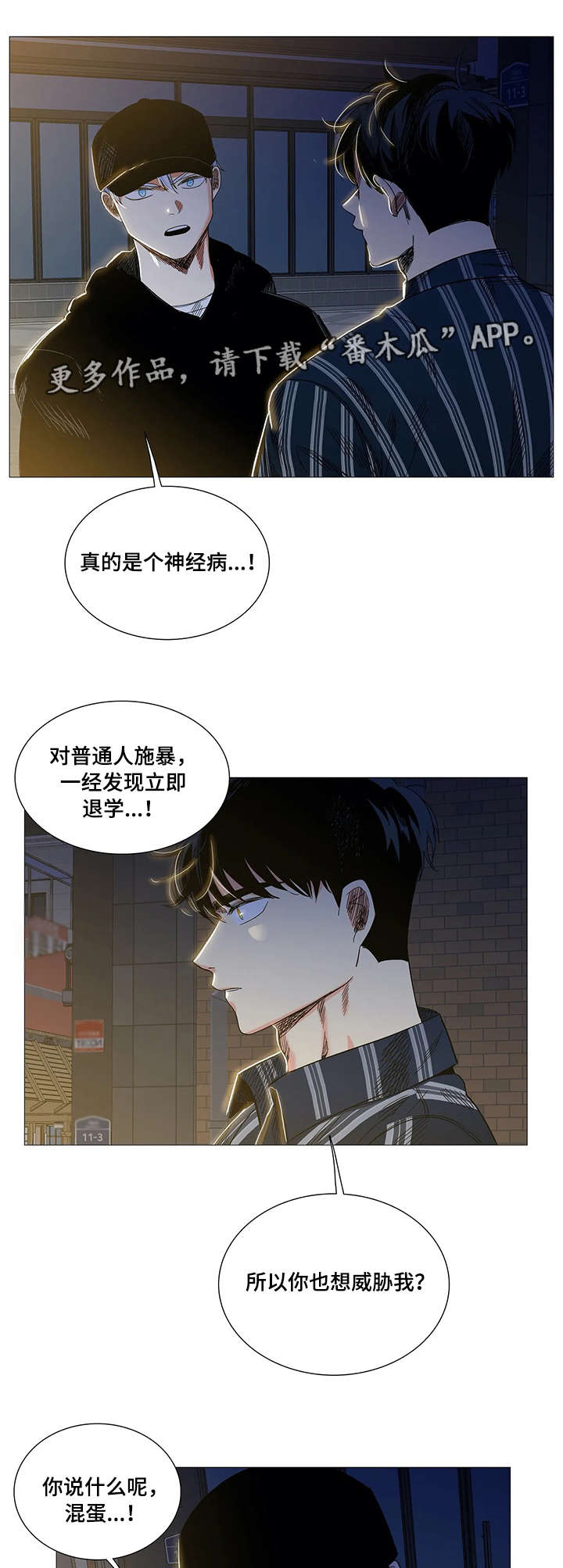 《固执爱人》漫画最新章节第26章：软弱免费下拉式在线观看章节第【7】张图片