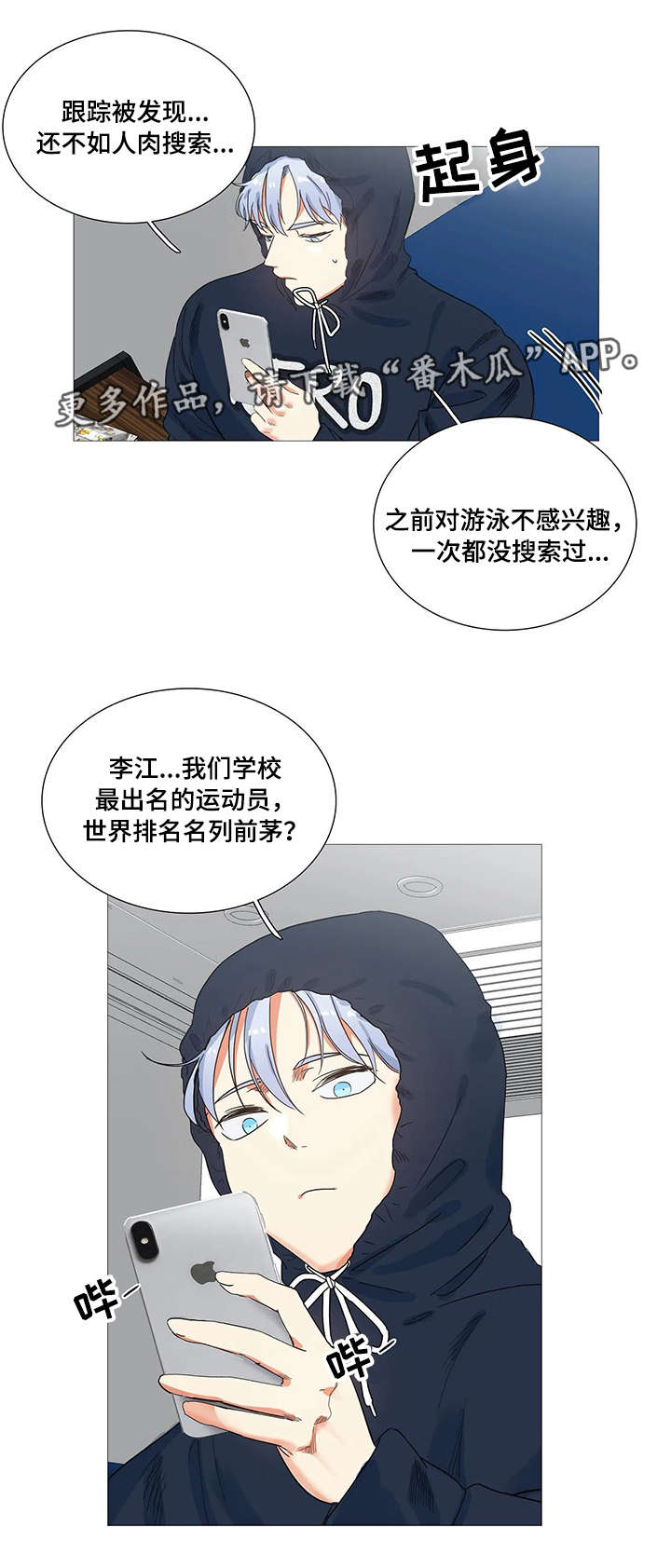 《固执爱人》漫画最新章节第30章：搜索免费下拉式在线观看章节第【1】张图片