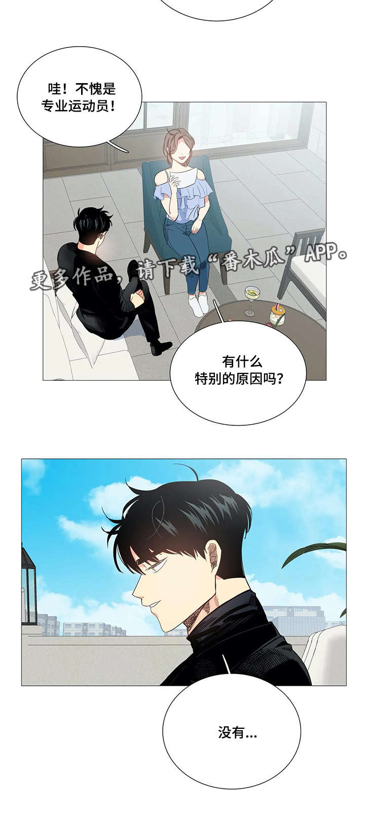 《固执爱人》漫画最新章节第31章：战书免费下拉式在线观看章节第【4】张图片