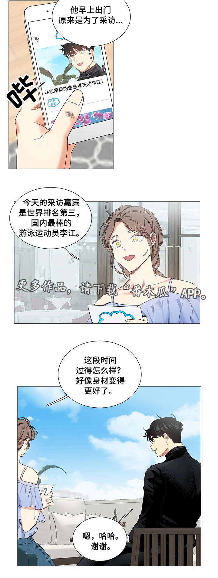 《固执爱人》漫画最新章节第31章：战书免费下拉式在线观看章节第【7】张图片