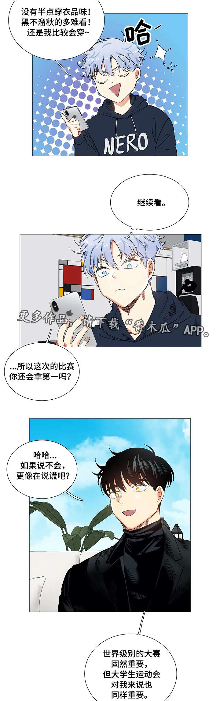 【固执爱人】漫画-（第31章：战书）章节漫画下拉式图片-6.jpg