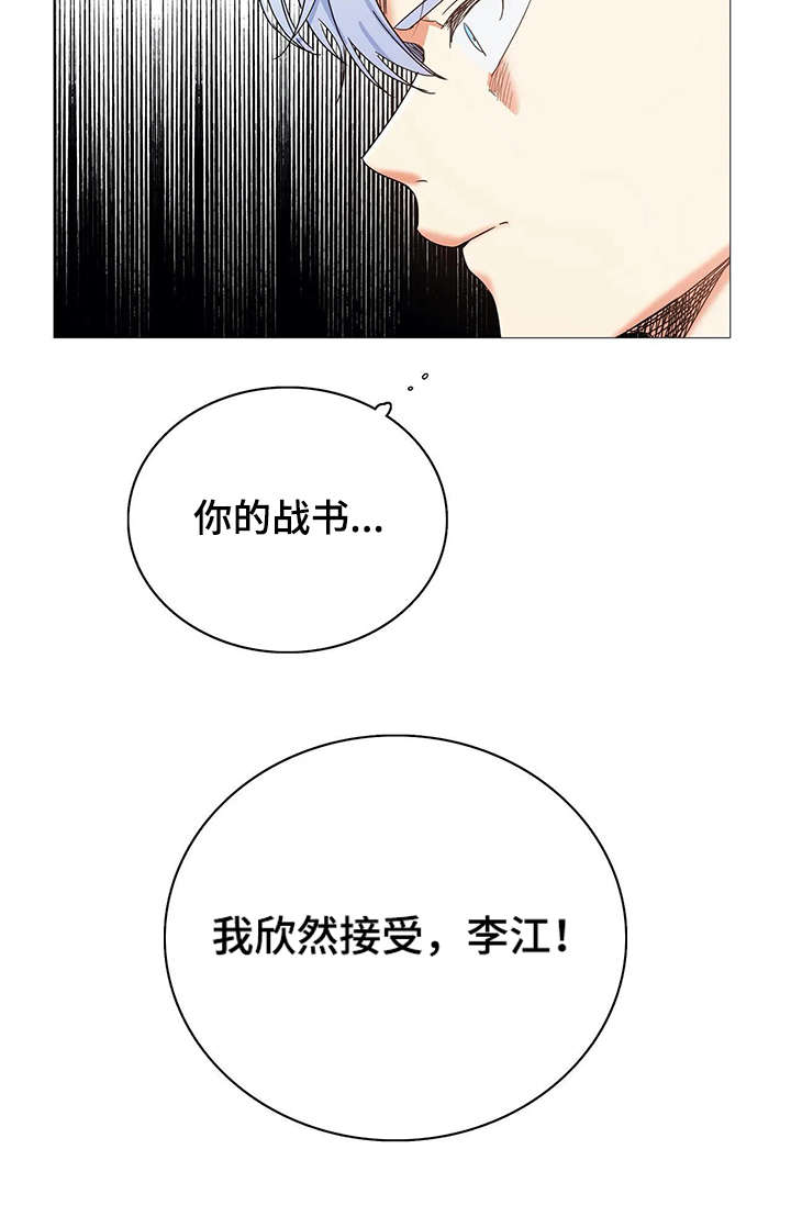 《固执爱人》漫画最新章节第31章：战书免费下拉式在线观看章节第【1】张图片