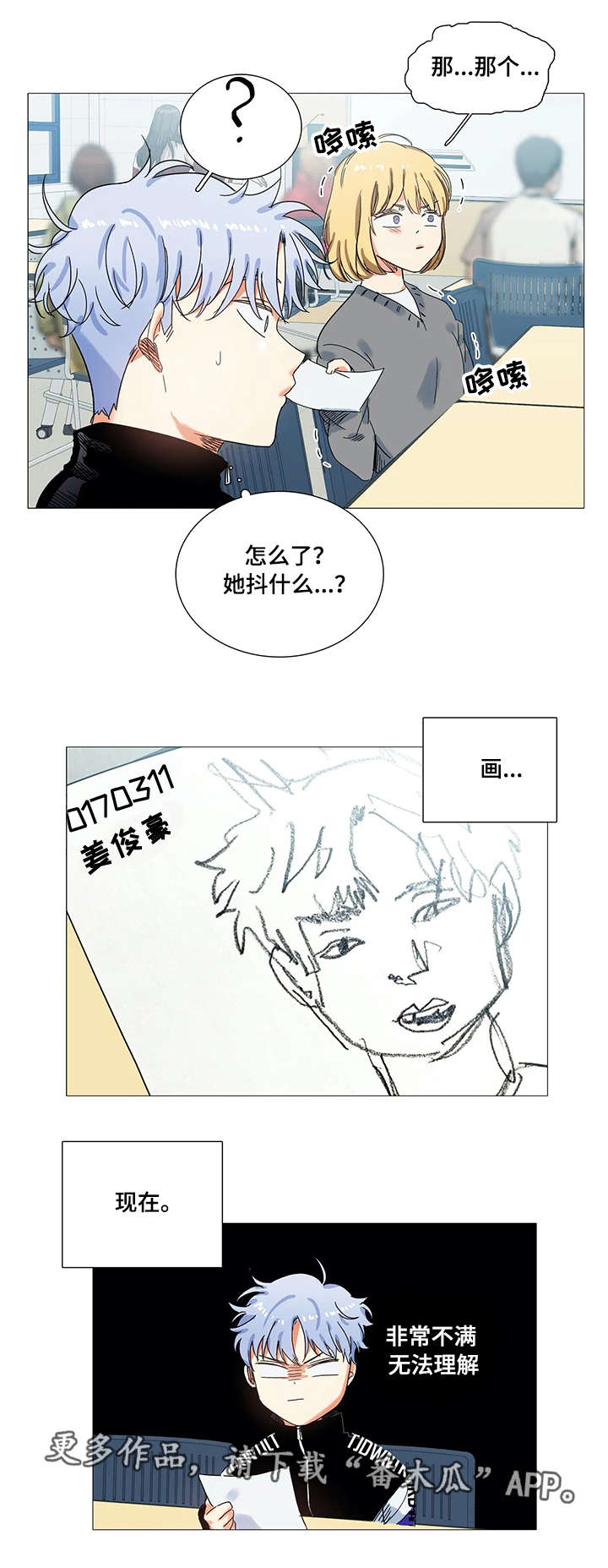 《固执爱人》漫画最新章节第33章：难以接受免费下拉式在线观看章节第【4】张图片