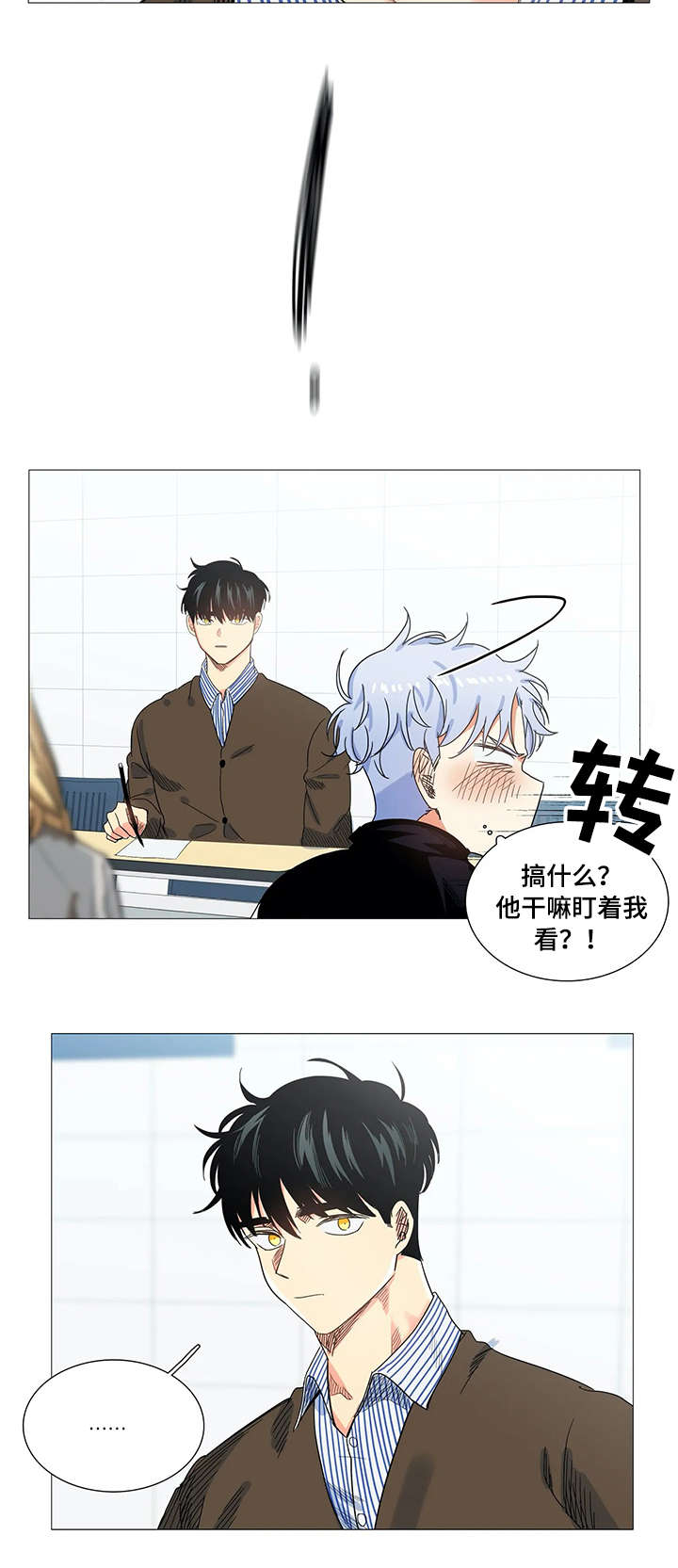 《固执爱人》漫画最新章节第33章：难以接受免费下拉式在线观看章节第【6】张图片