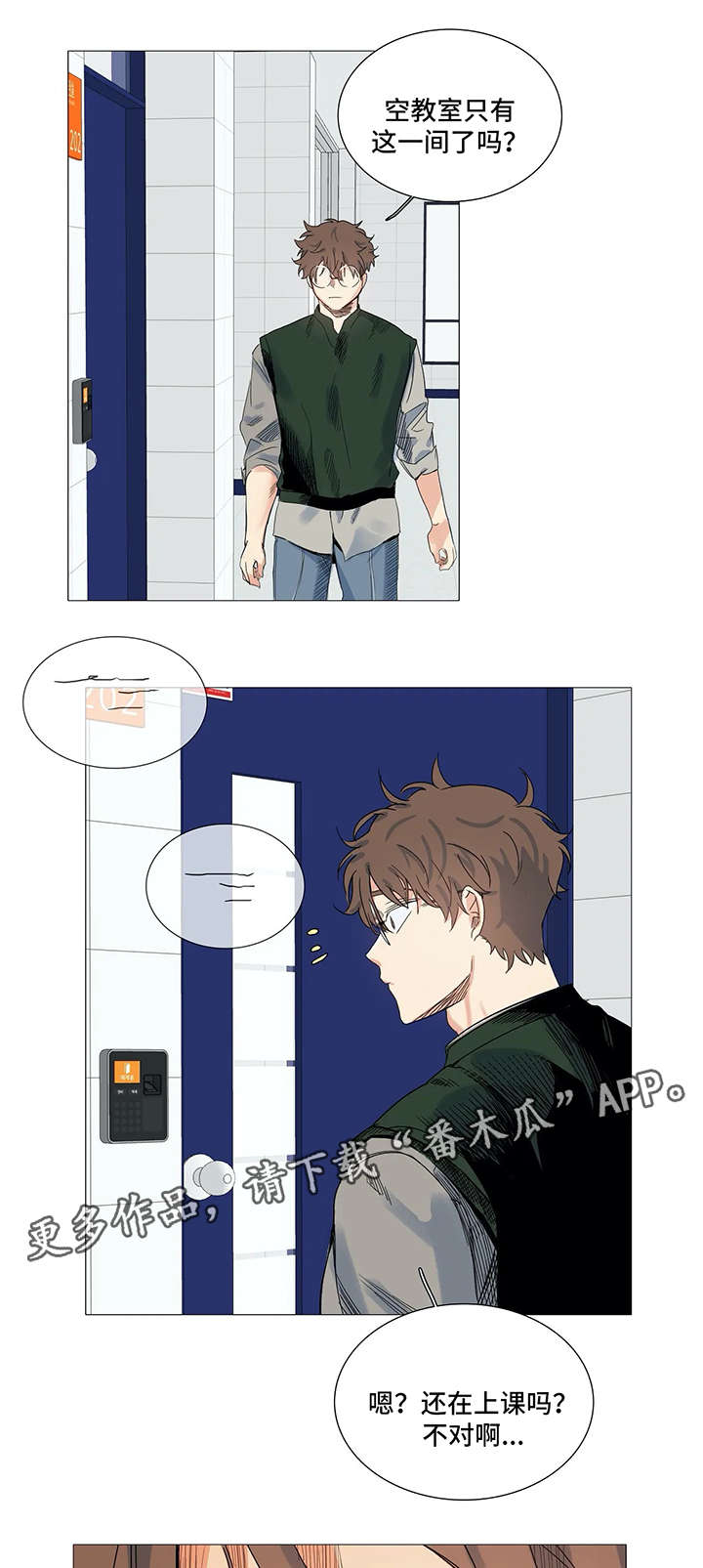 《固执爱人》漫画最新章节第35章：被发现免费下拉式在线观看章节第【7】张图片