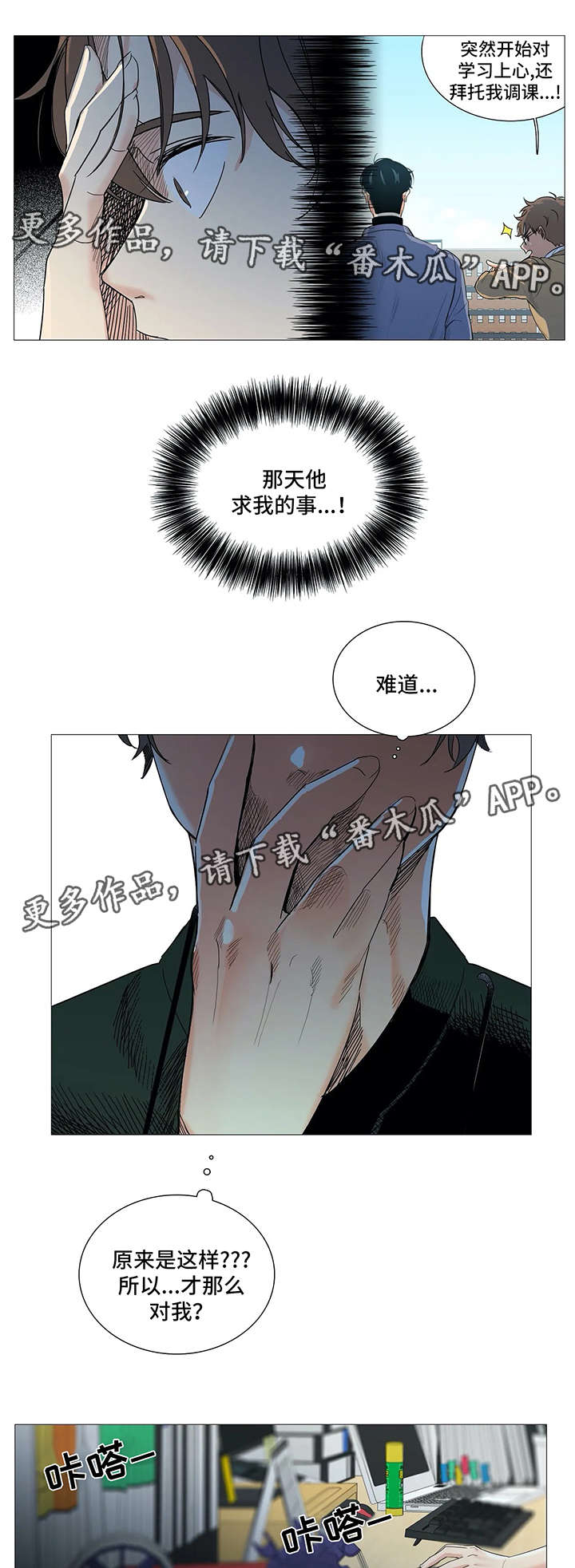 《固执爱人》漫画最新章节第35章：被发现免费下拉式在线观看章节第【2】张图片