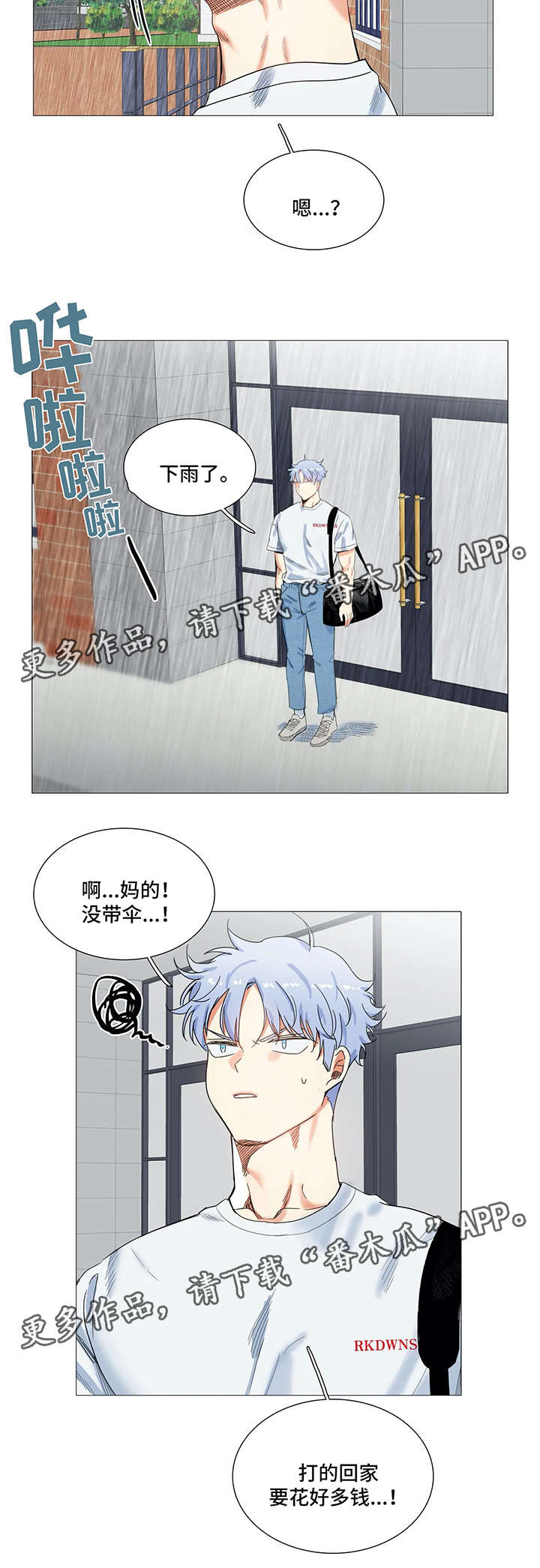 《固执爱人》漫画最新章节第36章：小组调查免费下拉式在线观看章节第【1】张图片