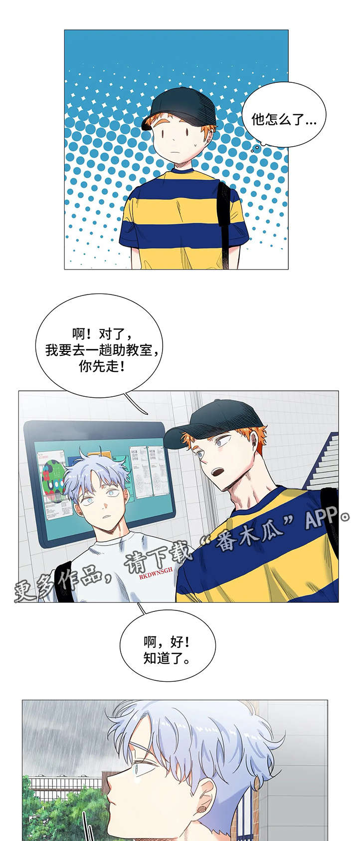 《固执爱人》漫画最新章节第36章：小组调查免费下拉式在线观看章节第【2】张图片