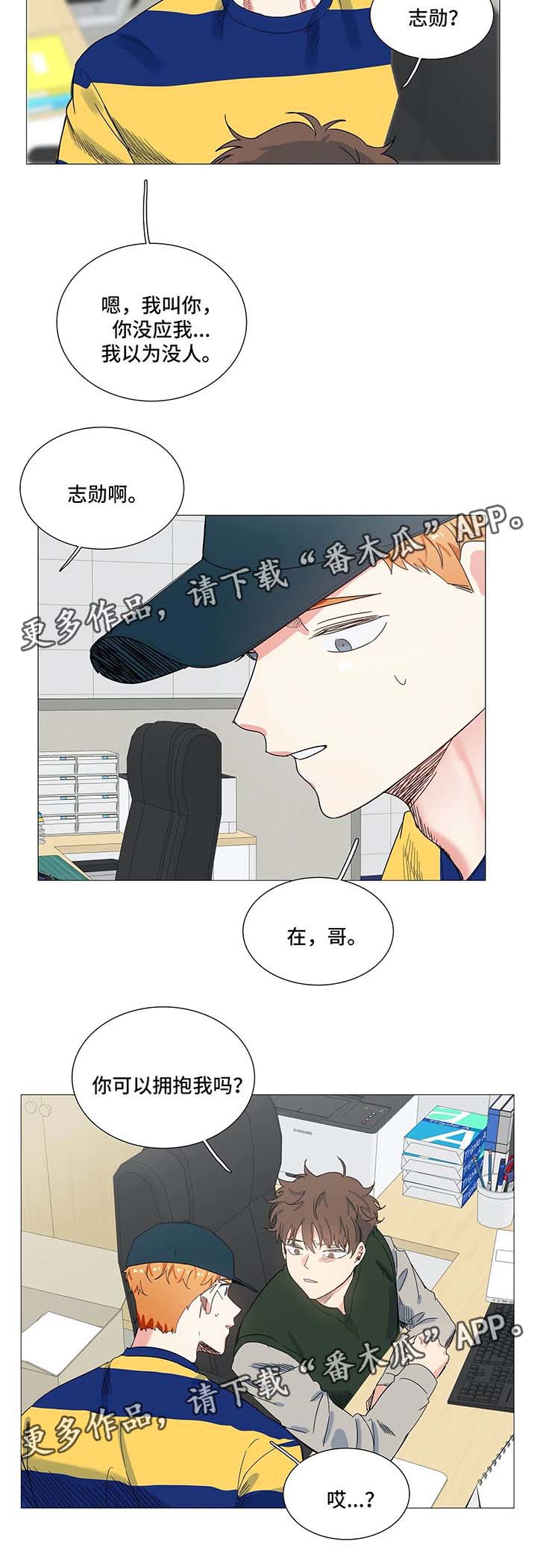 《固执爱人》漫画最新章节第39章：拥抱免费下拉式在线观看章节第【3】张图片