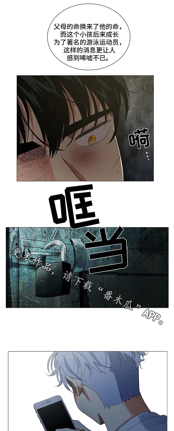 《固执爱人》漫画最新章节第40章：李江往事免费下拉式在线观看章节第【3】张图片