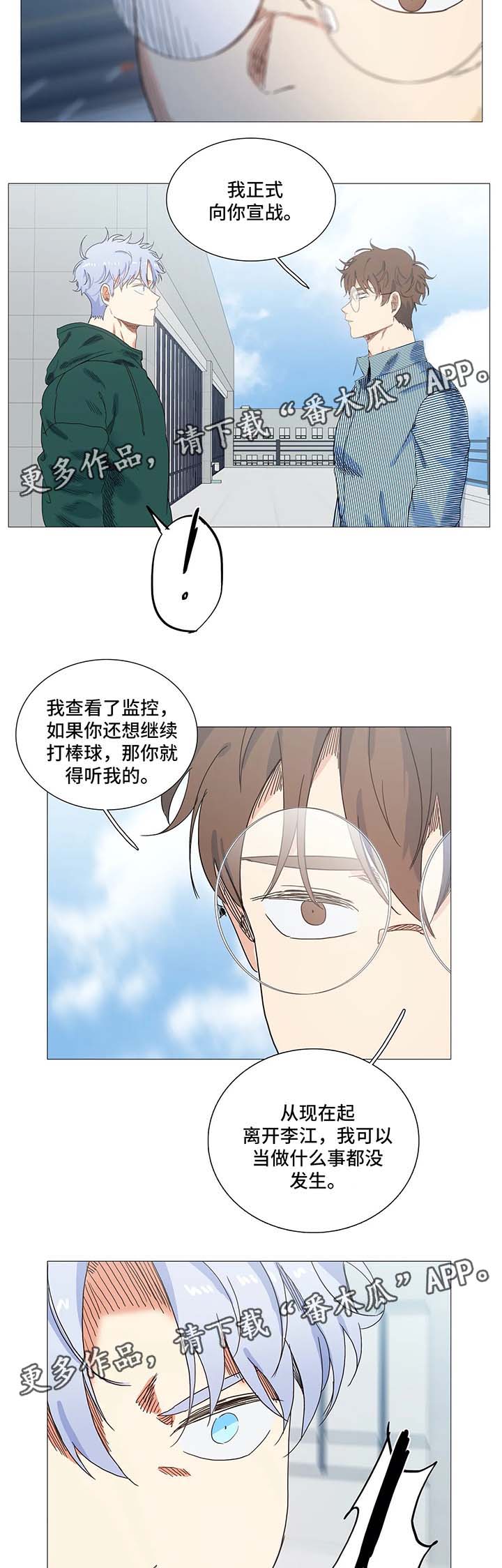 《固执爱人》漫画最新章节第41章：聊天免费下拉式在线观看章节第【3】张图片