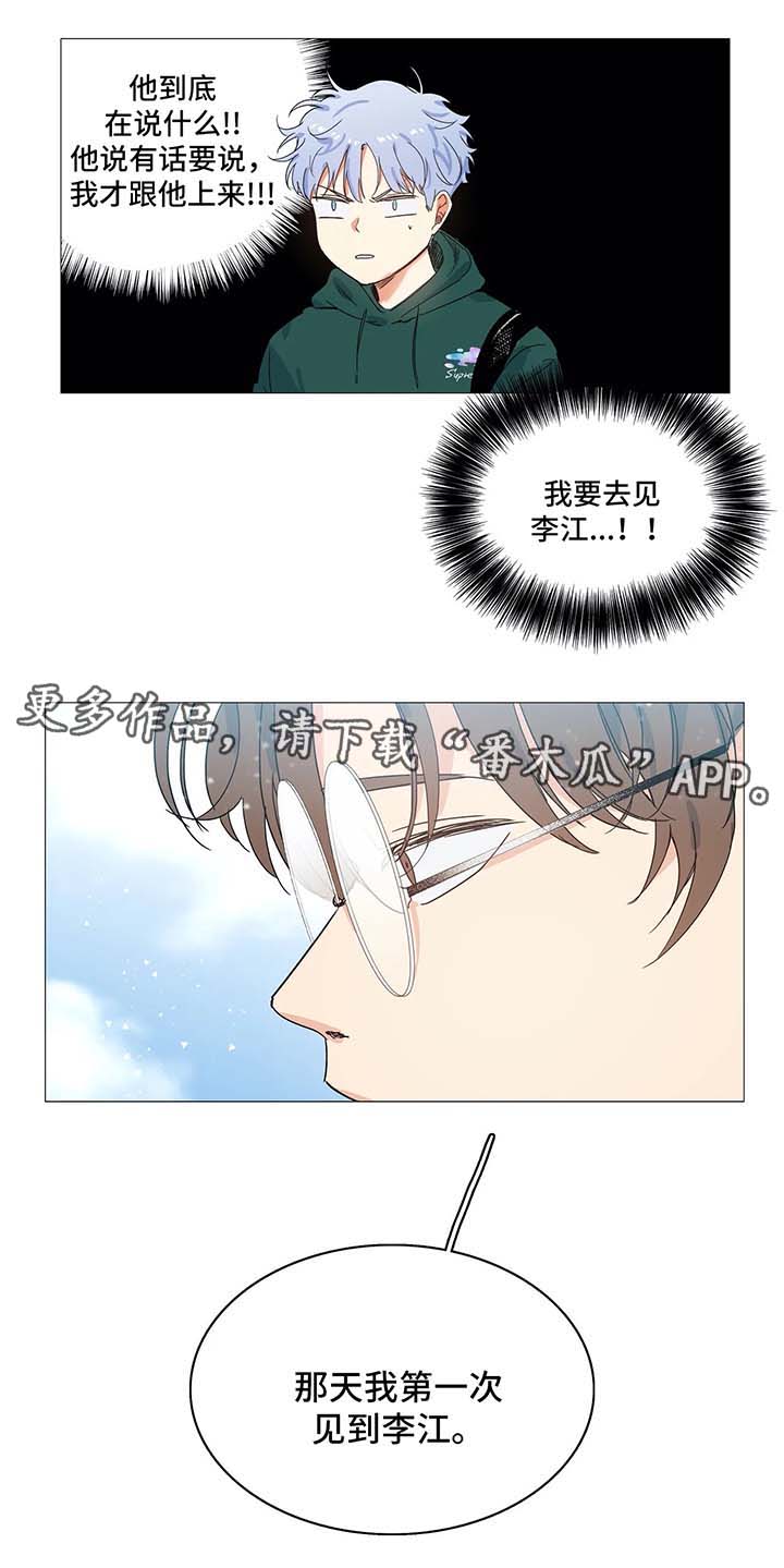 《固执爱人》漫画最新章节第41章：聊天免费下拉式在线观看章节第【6】张图片