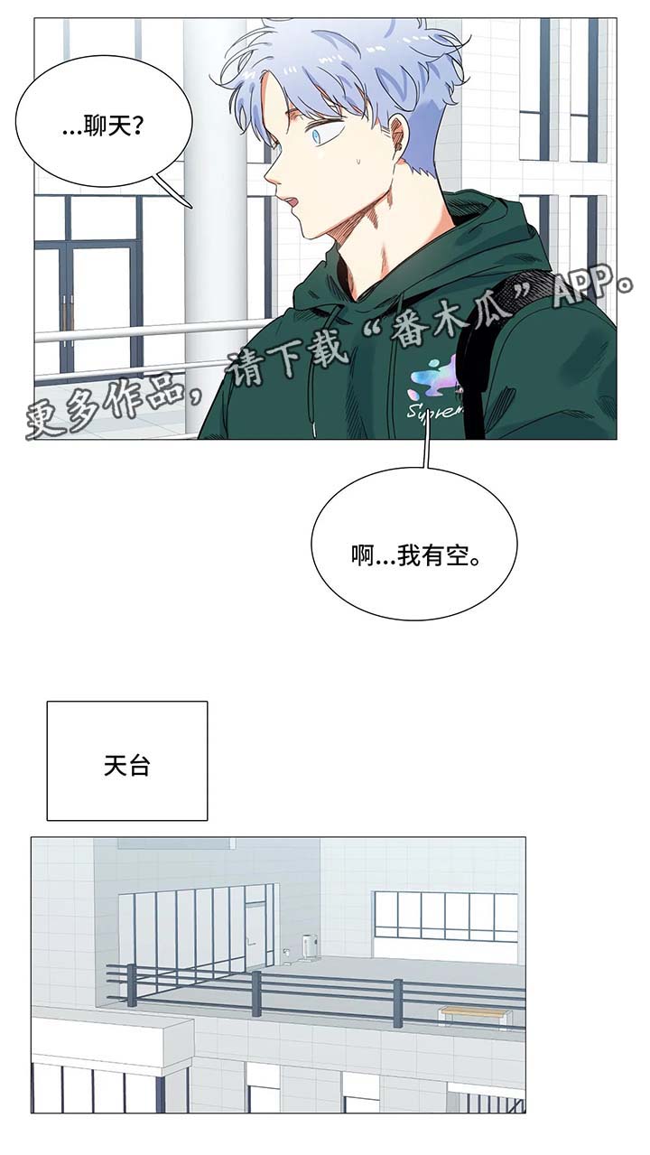 《固执爱人》漫画最新章节第41章：聊天免费下拉式在线观看章节第【8】张图片