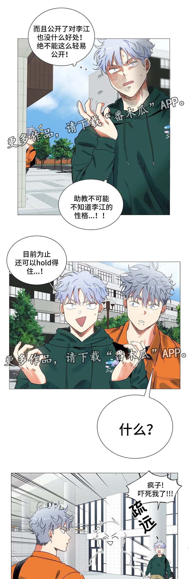 《固执爱人》漫画最新章节第42章：李江感冒免费下拉式在线观看章节第【7】张图片