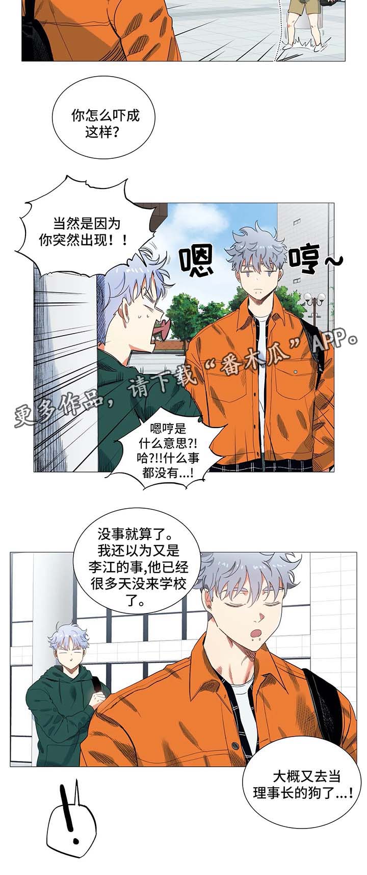 【固执爱人】漫画-（第42章：李江感冒）章节漫画下拉式图片-8.jpg