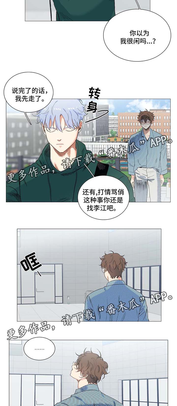 《固执爱人》漫画最新章节第42章：李江感冒免费下拉式在线观看章节第【10】张图片