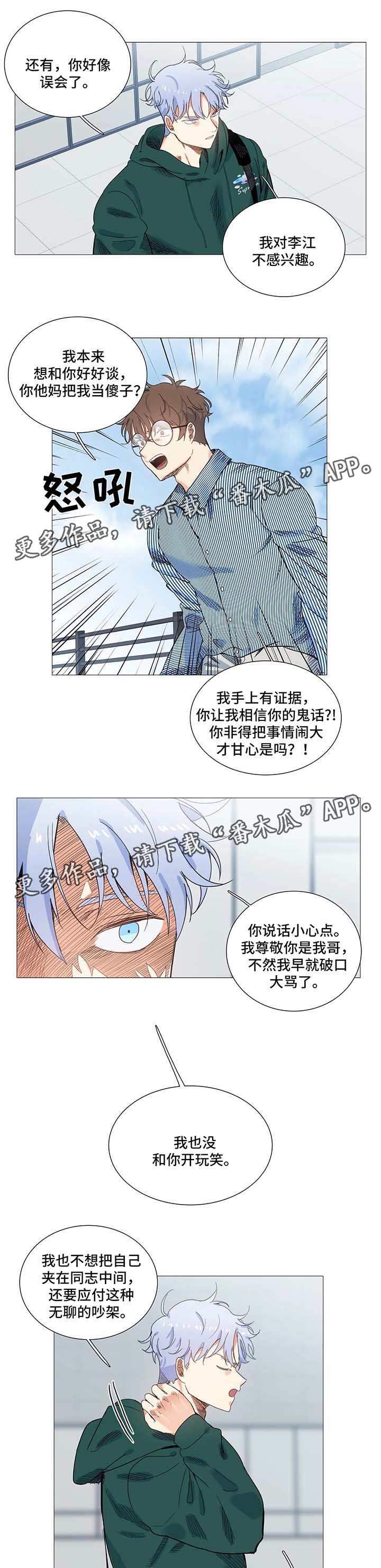 《固执爱人》漫画最新章节第42章：李江感冒免费下拉式在线观看章节第【11】张图片