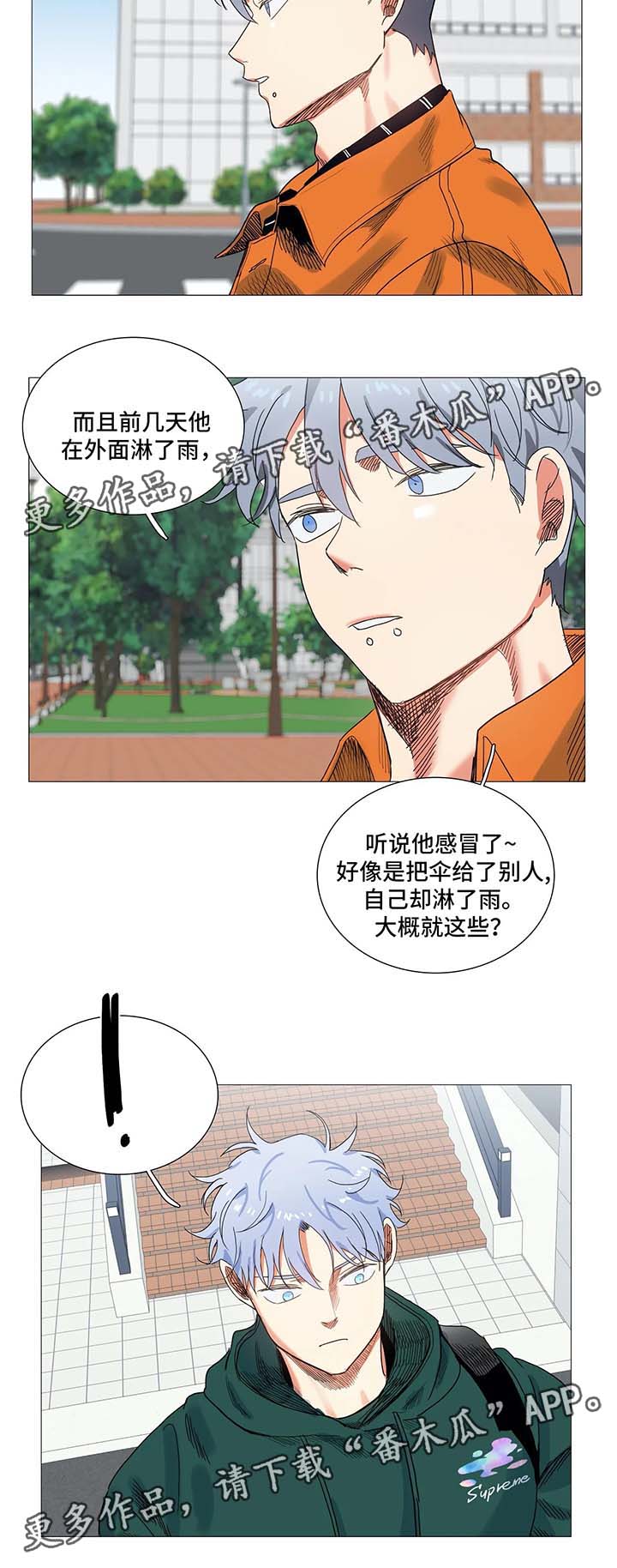 《固执爱人》漫画最新章节第42章：李江感冒免费下拉式在线观看章节第【1】张图片