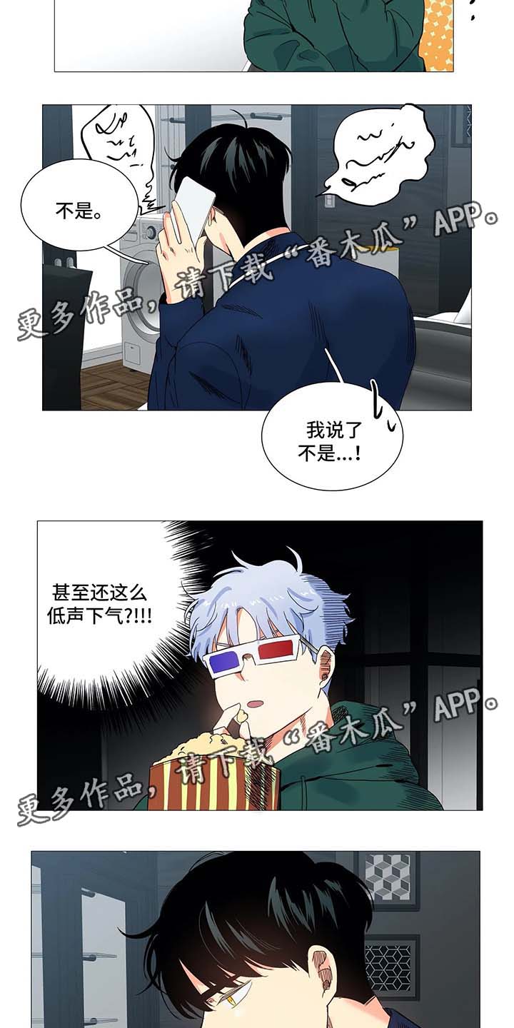 《固执爱人》漫画最新章节第44章：孽缘免费下拉式在线观看章节第【4】张图片