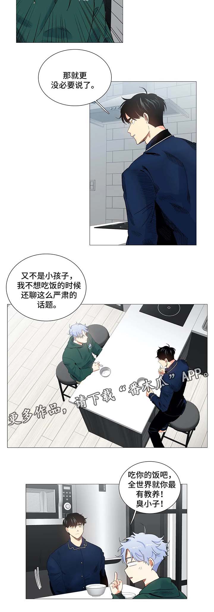 《固执爱人》漫画最新章节第44章：孽缘免费下拉式在线观看章节第【12】张图片