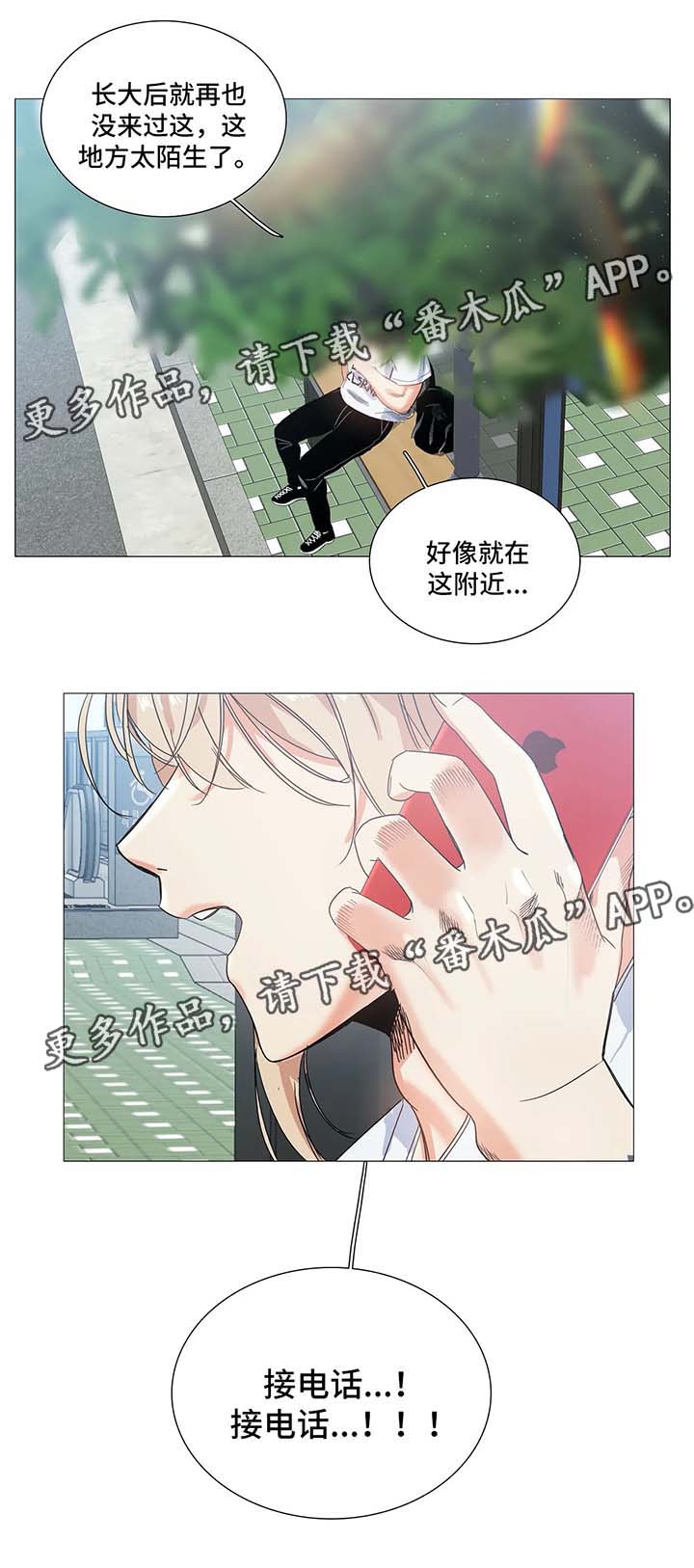 《固执爱人》漫画最新章节第44章：孽缘免费下拉式在线观看章节第【8】张图片