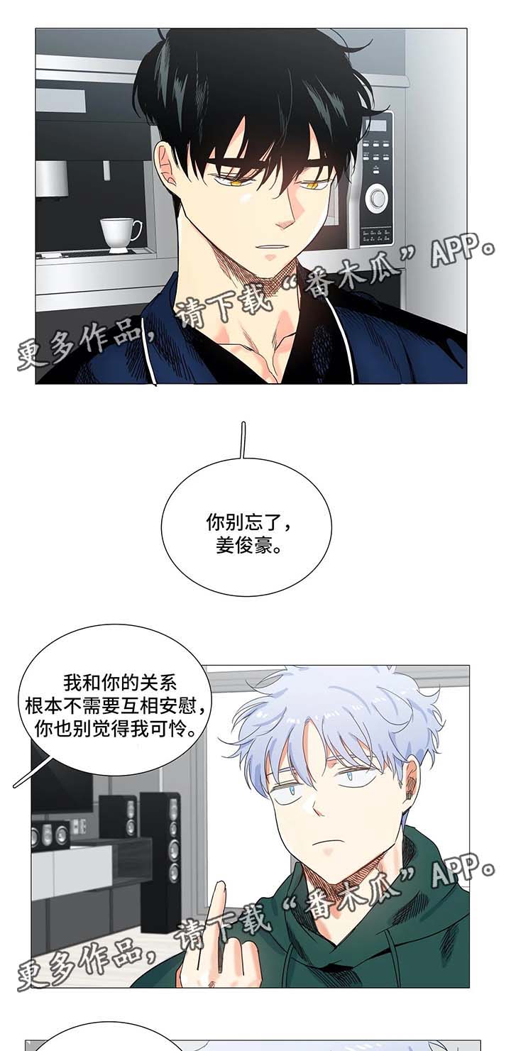 《固执爱人》漫画最新章节第44章：孽缘免费下拉式在线观看章节第【11】张图片