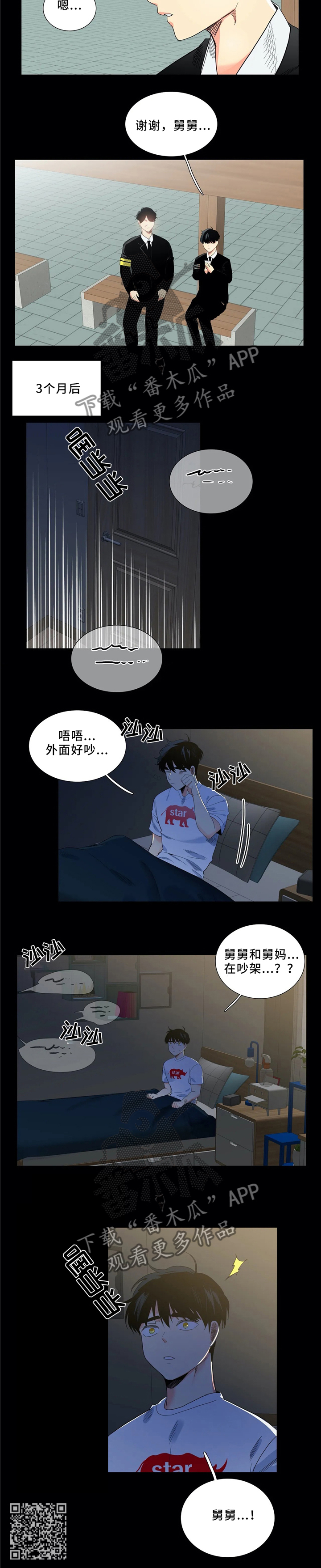 【固执爱人】漫画-（第46章：担忧）章节漫画下拉式图片-6.jpg