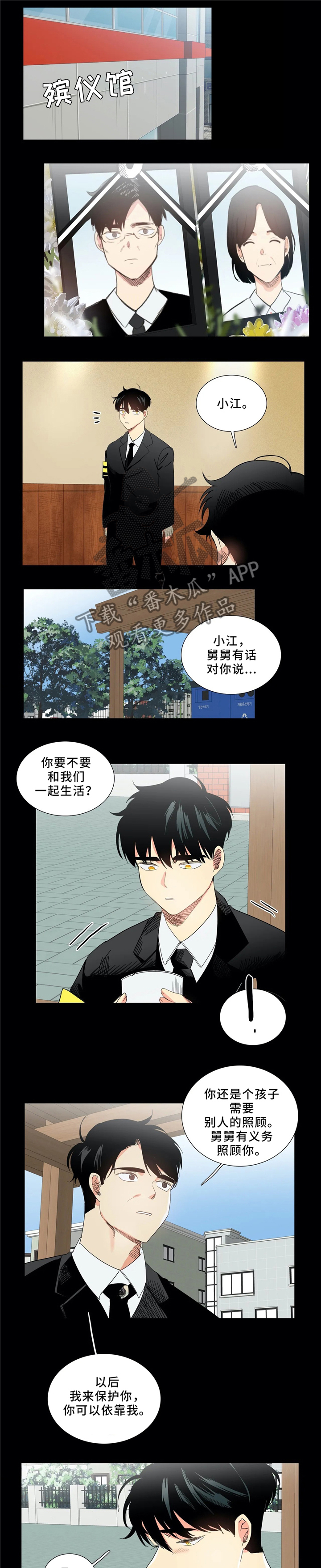 《固执爱人》漫画最新章节第46章：担忧免费下拉式在线观看章节第【2】张图片