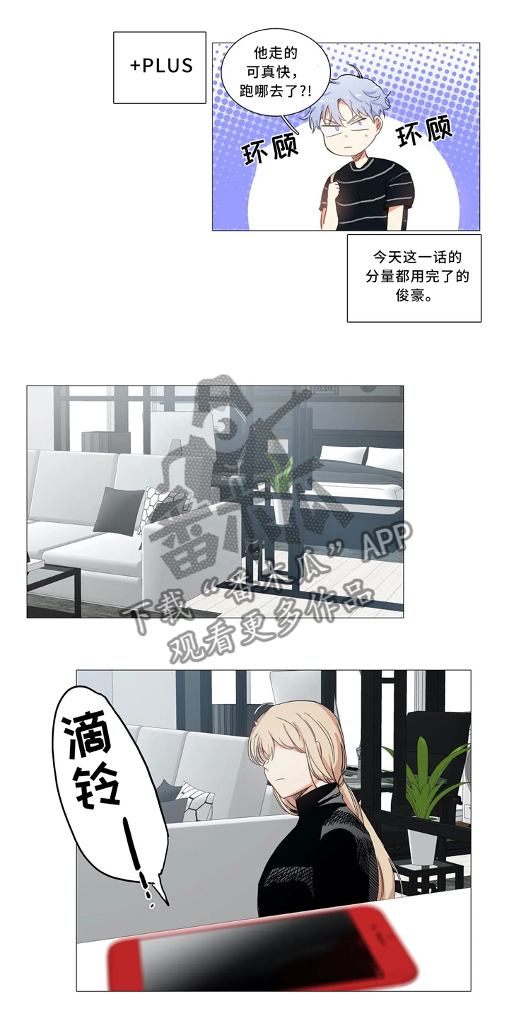 《固执爱人》漫画最新章节第49章：会谈免费下拉式在线观看章节第【3】张图片