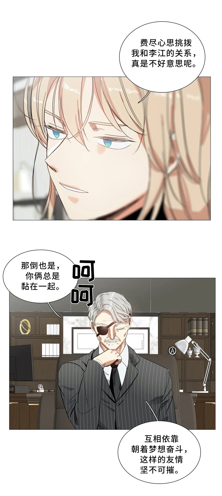 《固执爱人》漫画最新章节第50章：无所畏惧免费下拉式在线观看章节第【3】张图片