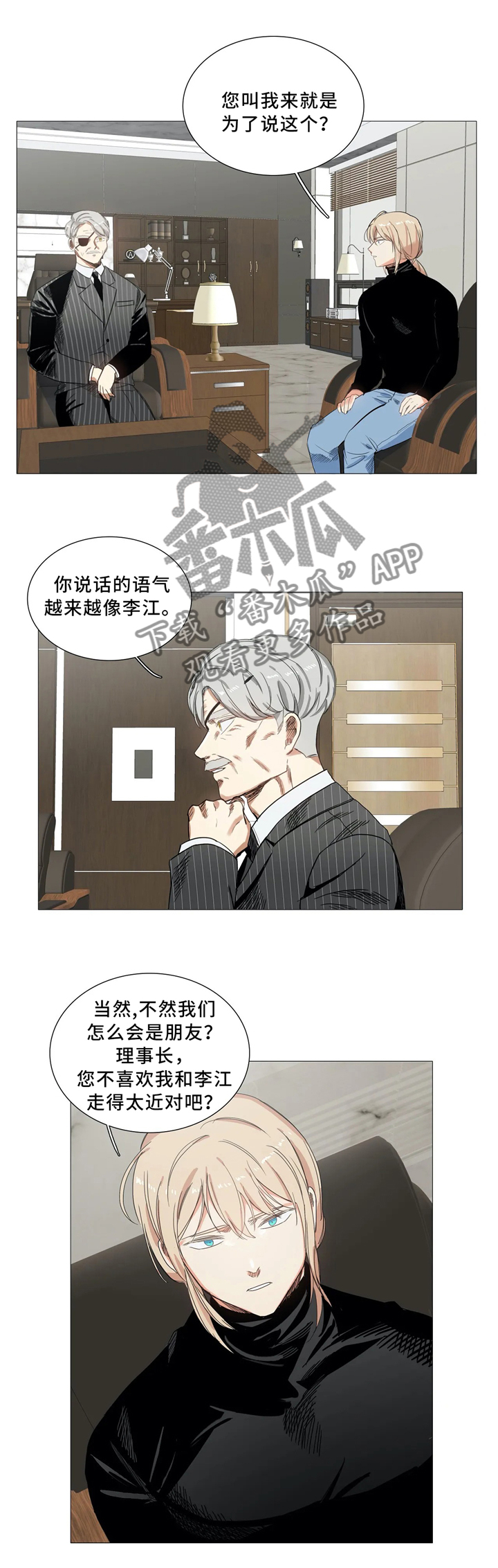 《固执爱人》漫画最新章节第50章：无所畏惧免费下拉式在线观看章节第【4】张图片