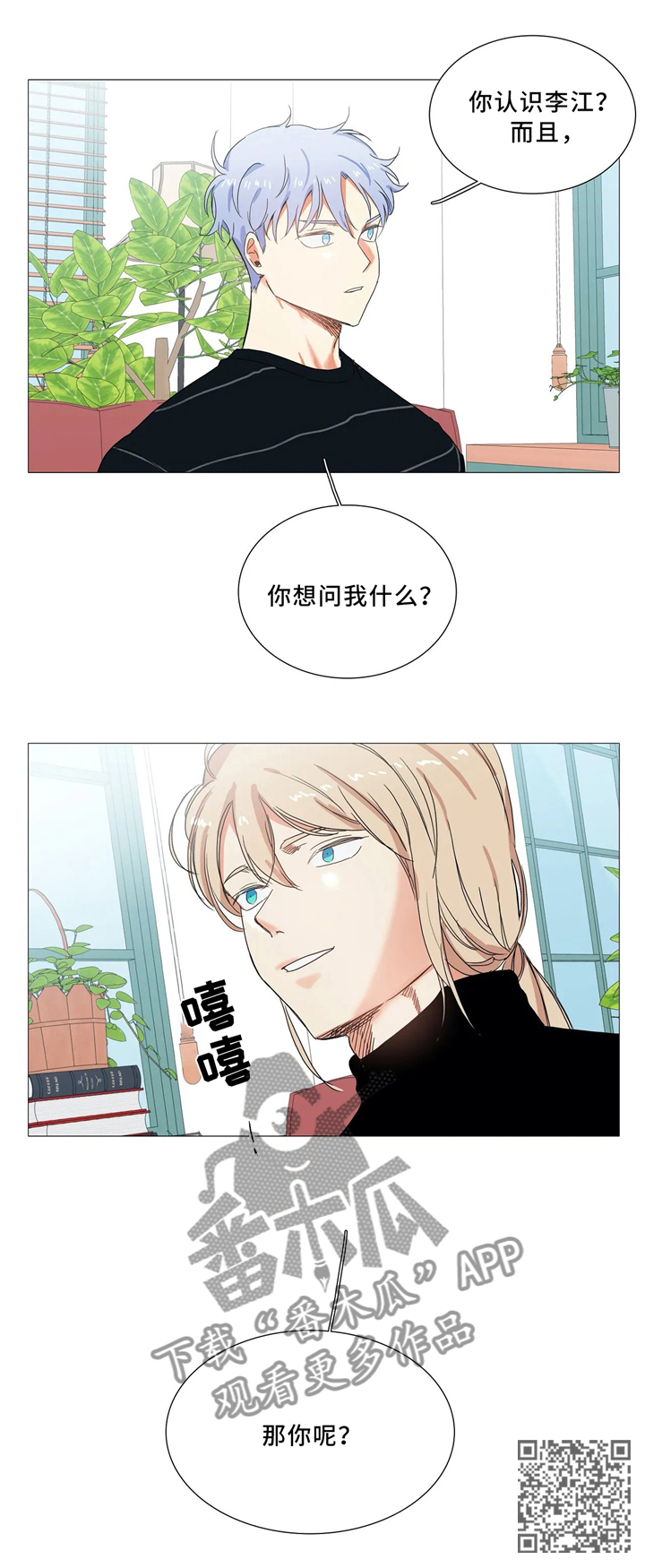 《固执爱人》漫画最新章节第51章：请客免费下拉式在线观看章节第【1】张图片