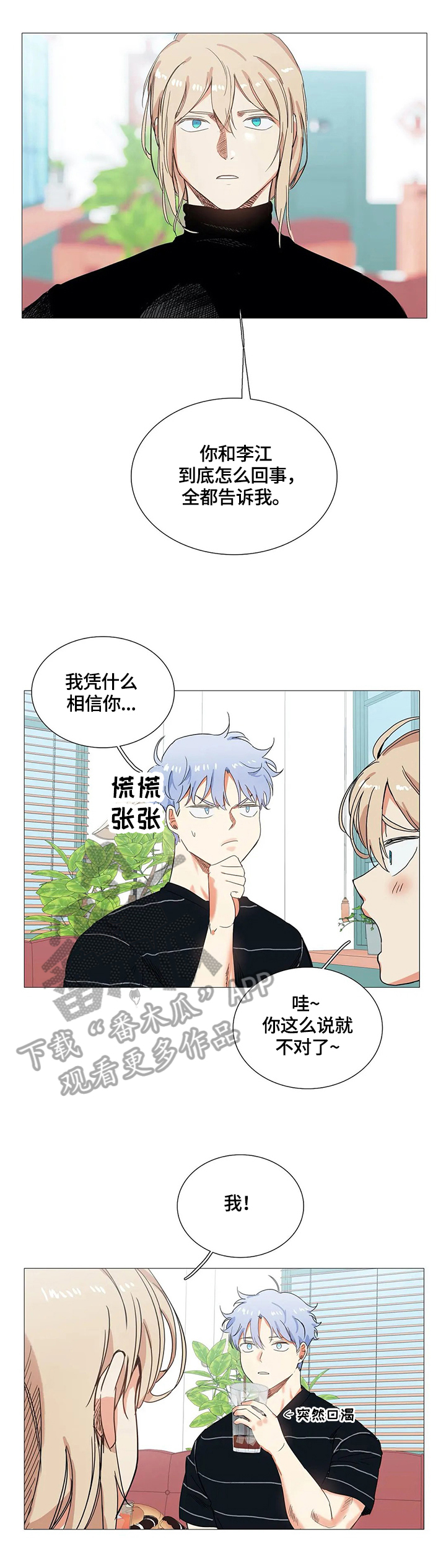 《固执爱人》漫画最新章节第52章：询问免费下拉式在线观看章节第【2】张图片