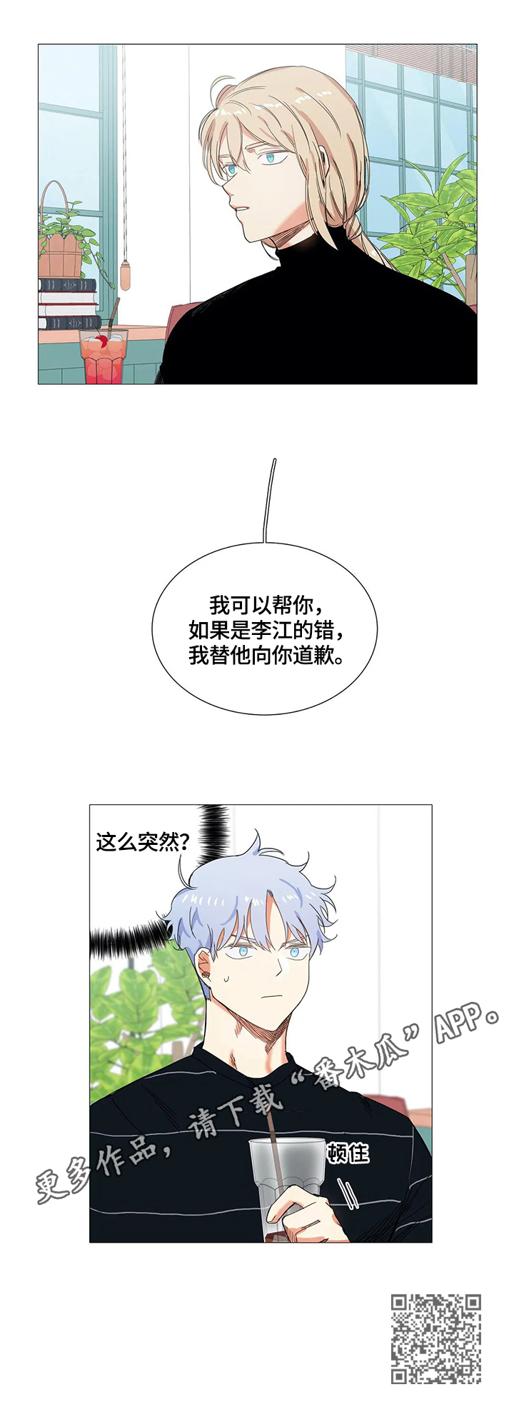 《固执爱人》漫画最新章节第52章：询问免费下拉式在线观看章节第【1】张图片