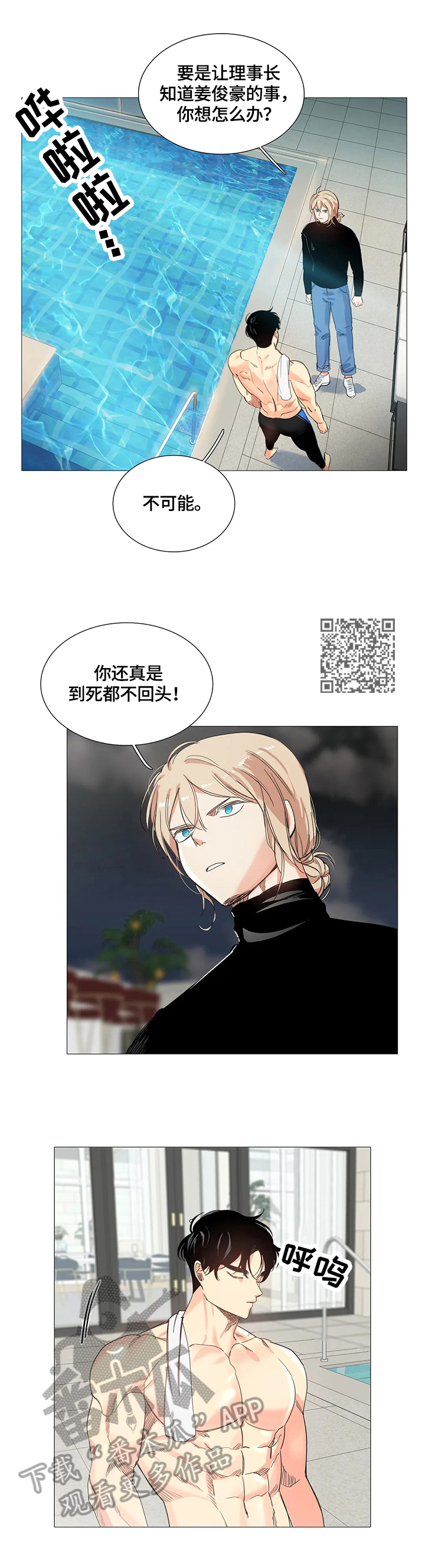 《固执爱人》漫画最新章节第54章：了解免费下拉式在线观看章节第【6】张图片