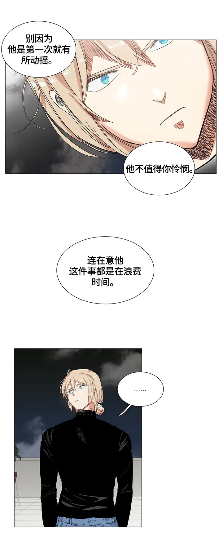 《固执爱人》漫画最新章节第54章：了解免费下拉式在线观看章节第【4】张图片