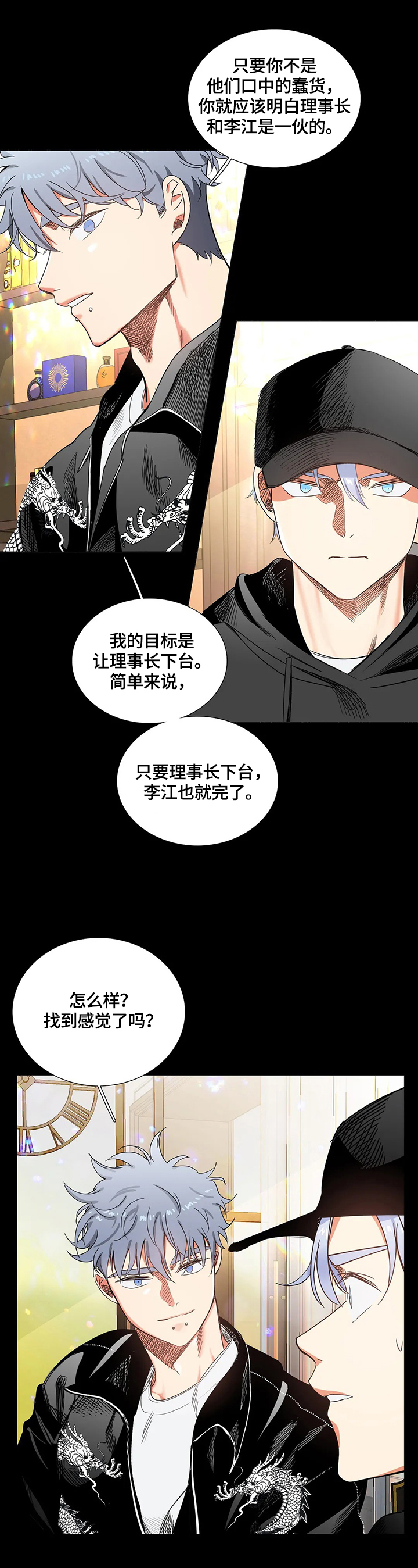 《固执爱人》漫画最新章节第60章：答应免费下拉式在线观看章节第【5】张图片