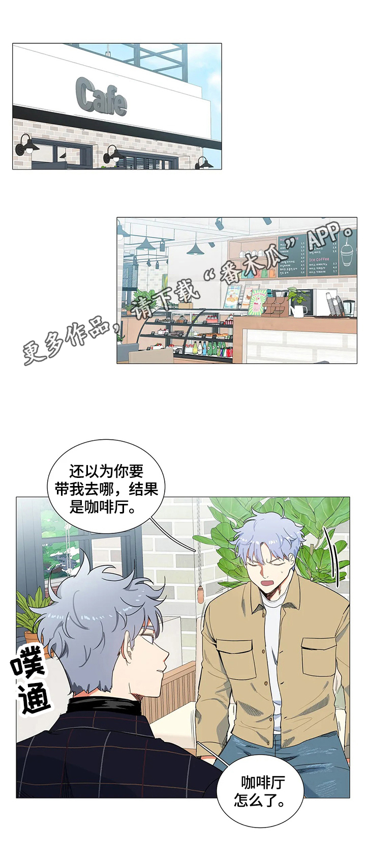 《固执爱人》漫画最新章节第62章：巧遇免费下拉式在线观看章节第【10】张图片