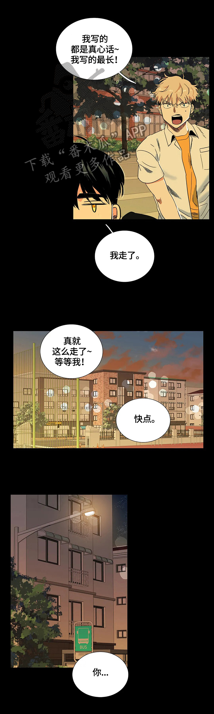 《固执爱人》漫画最新章节第64章：吃面免费下拉式在线观看章节第【4】张图片