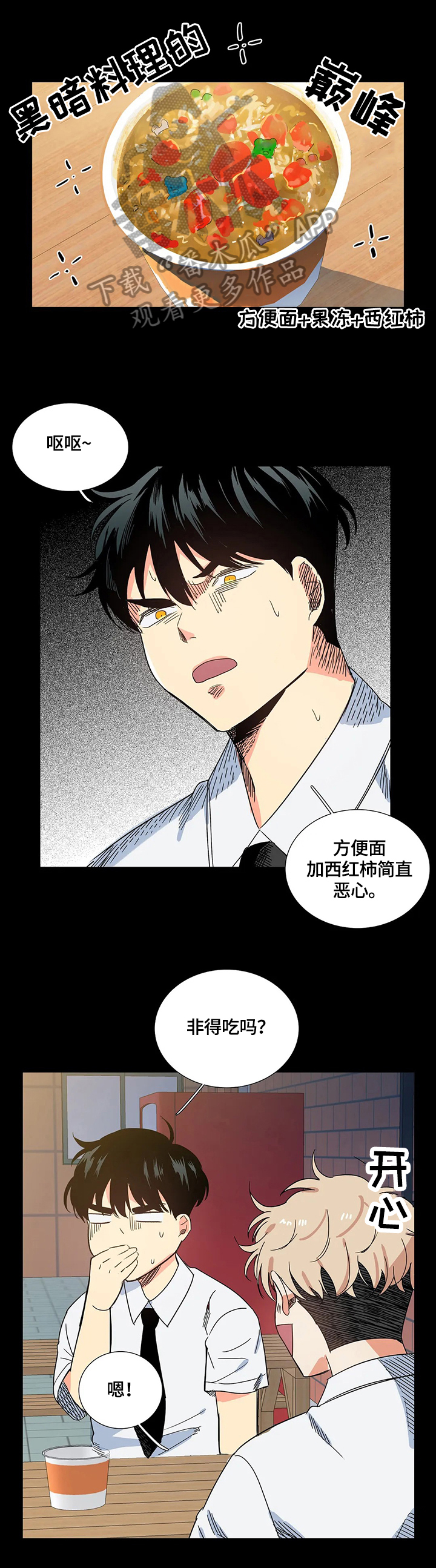 《固执爱人》漫画最新章节第64章：吃面免费下拉式在线观看章节第【2】张图片