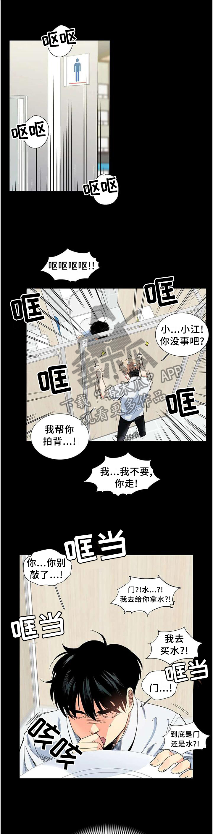 《固执爱人》漫画最新章节第65章：显而易见免费下拉式在线观看章节第【11】张图片