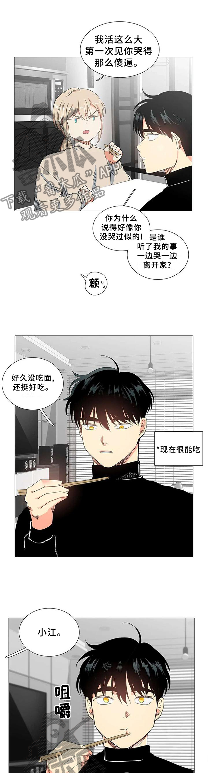 《固执爱人》漫画最新章节第65章：显而易见免费下拉式在线观看章节第【2】张图片