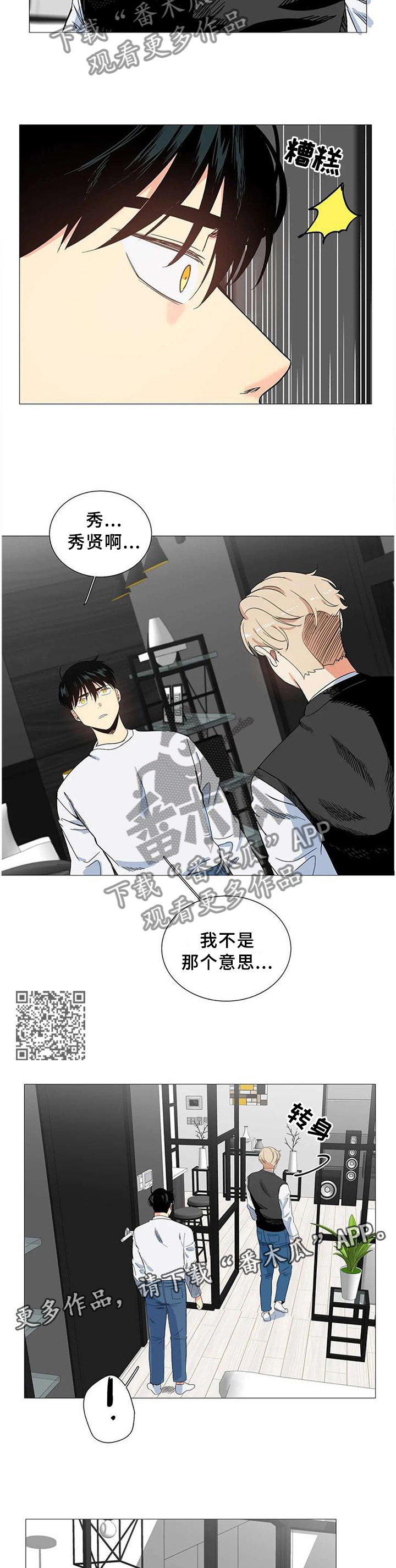 《固执爱人》漫画最新章节第70章：过激免费下拉式在线观看章节第【6】张图片