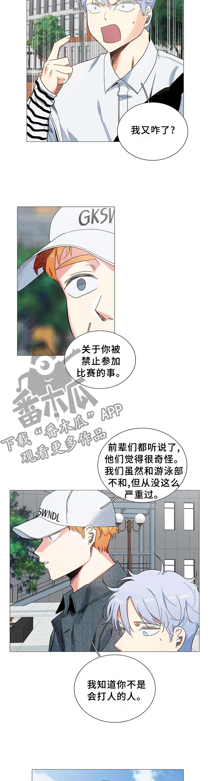 《固执爱人》漫画最新章节第70章：过激免费下拉式在线观看章节第【2】张图片