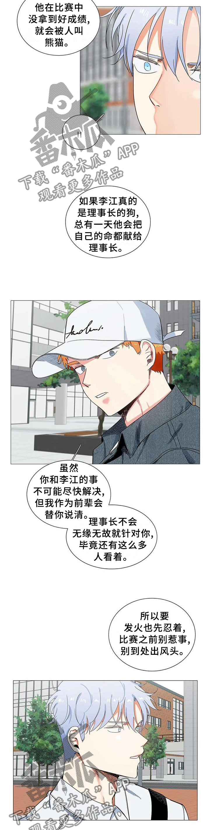 【固执爱人】漫画-（第71章：自己的人生）章节漫画下拉式图片-8.jpg