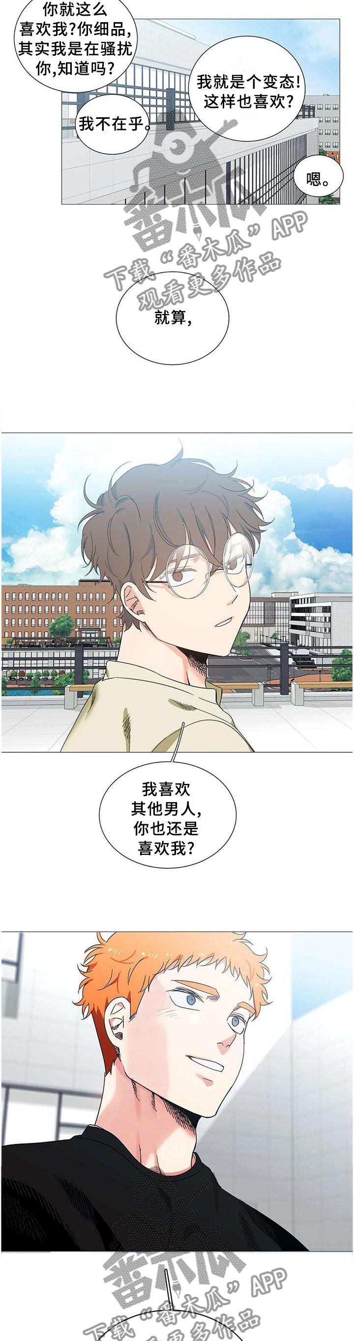 《固执爱人》漫画最新章节第72章：表白免费下拉式在线观看章节第【3】张图片