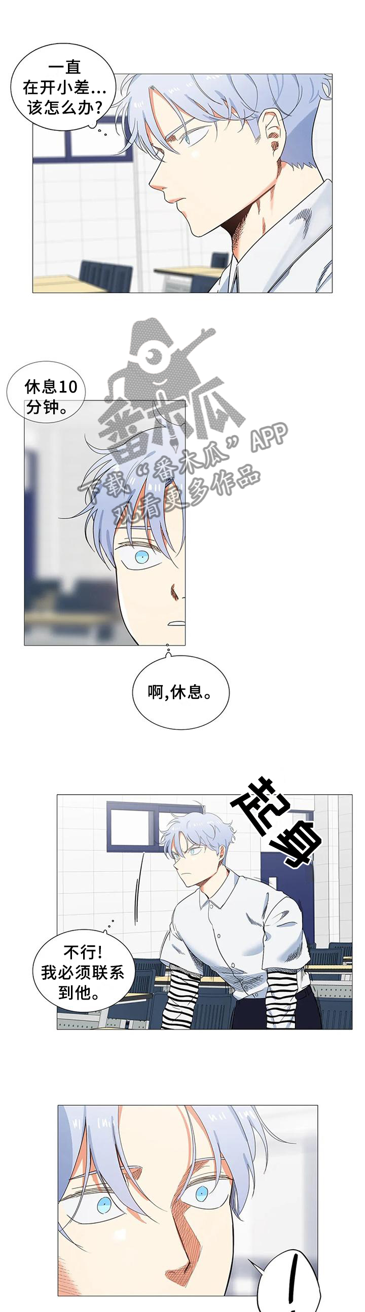 《固执爱人》漫画最新章节第73章：尽头免费下拉式在线观看章节第【5】张图片