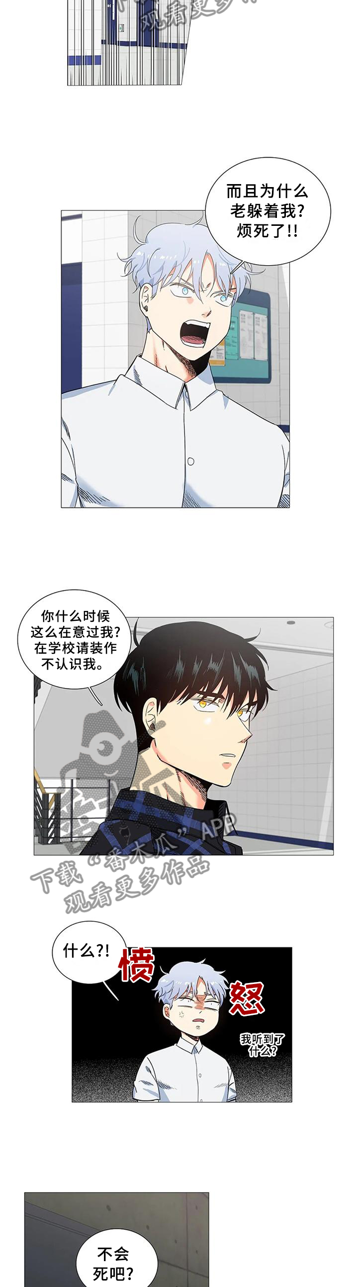 《固执爱人》漫画最新章节第73章：尽头免费下拉式在线观看章节第【3】张图片