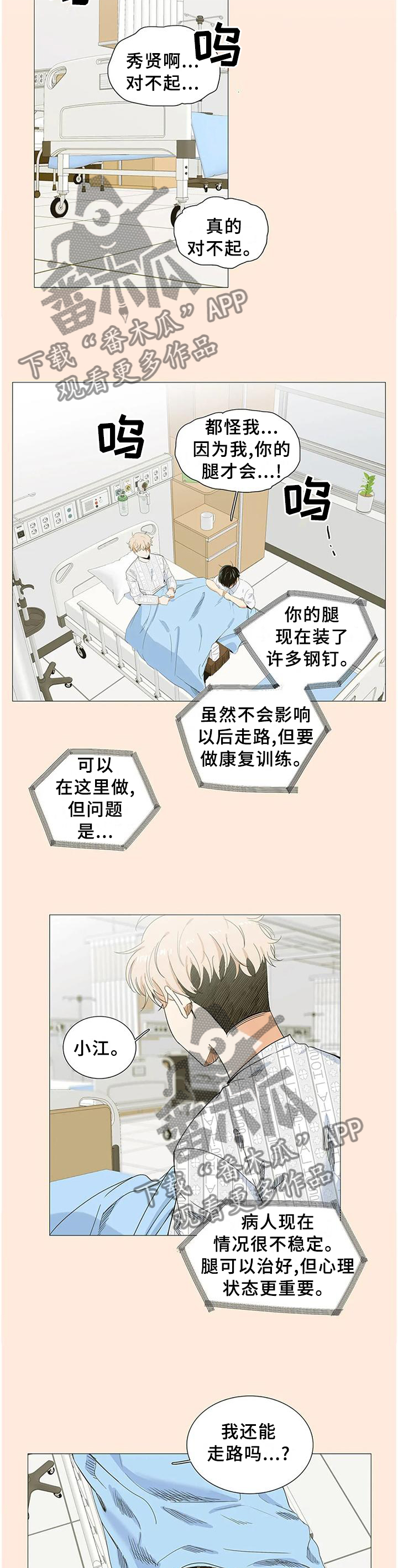 《固执爱人》漫画最新章节第74章：愚蠢的想法免费下拉式在线观看章节第【5】张图片